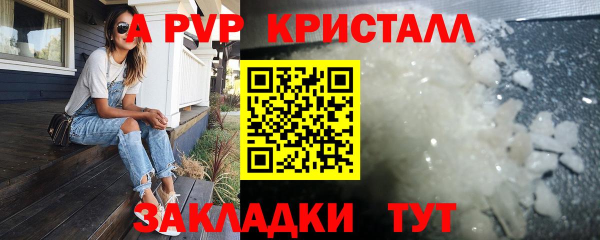 Alpha PVP  Alpha-PVP крисы CK  Мичуринск  Вход с VPN  наркотики  A PVP СК КРИС 
