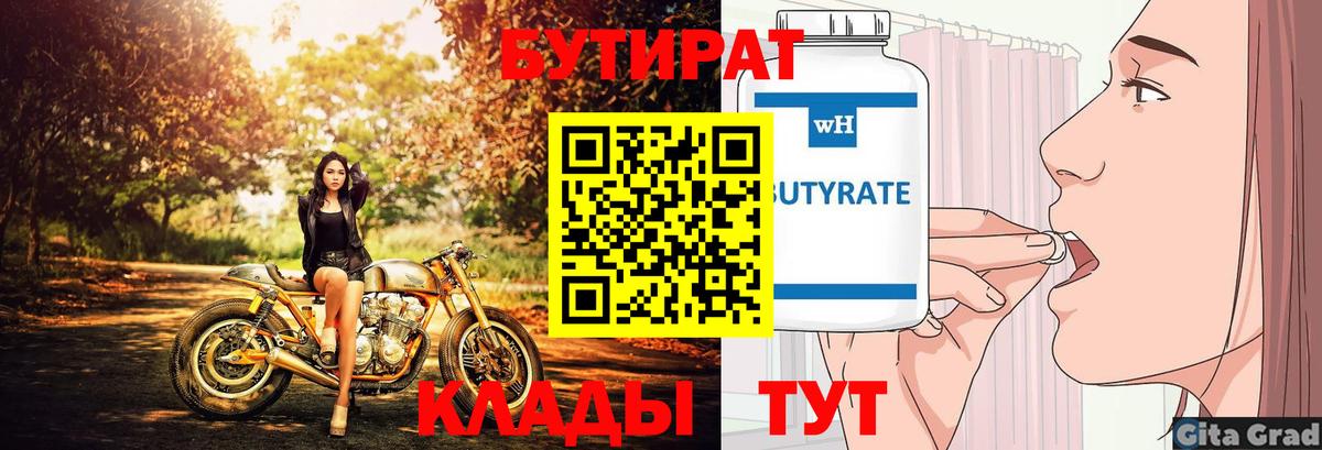 БУТИРАТ BDO Мичуринск