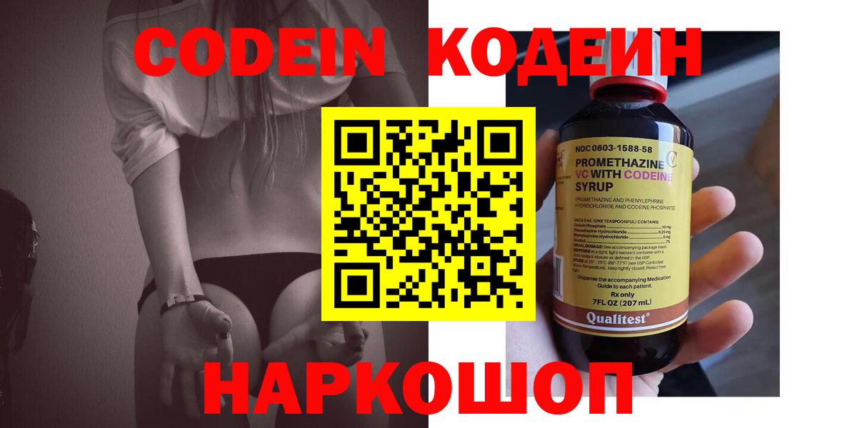 Кодеиновый сироп Lean Purple Drank Мичуринск