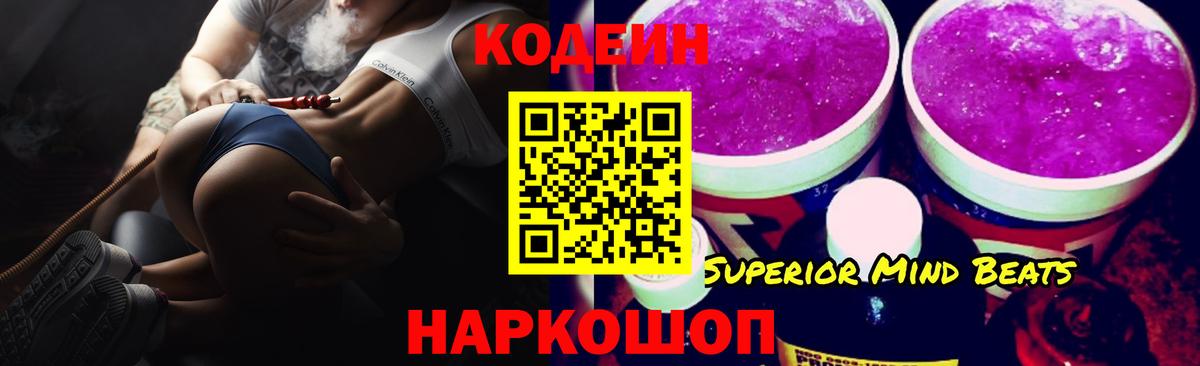 Кодеин напиток Lean (лин)  Вход с VPN  Мичуринск  Codein Purple Drank 