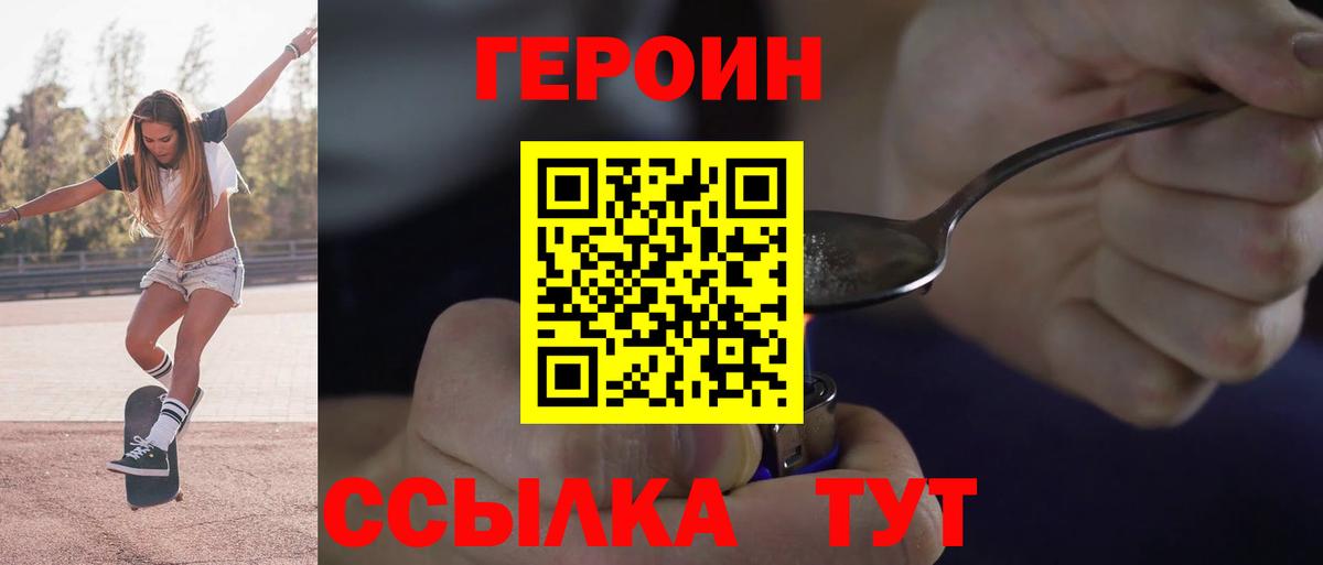 Мичуринск  ГЕРОИН Heroin  Вход с VPN 