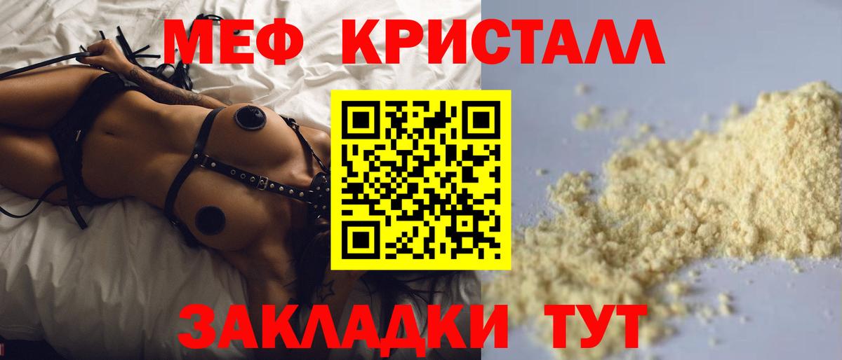 Меф мяу мяу мука Мичуринск