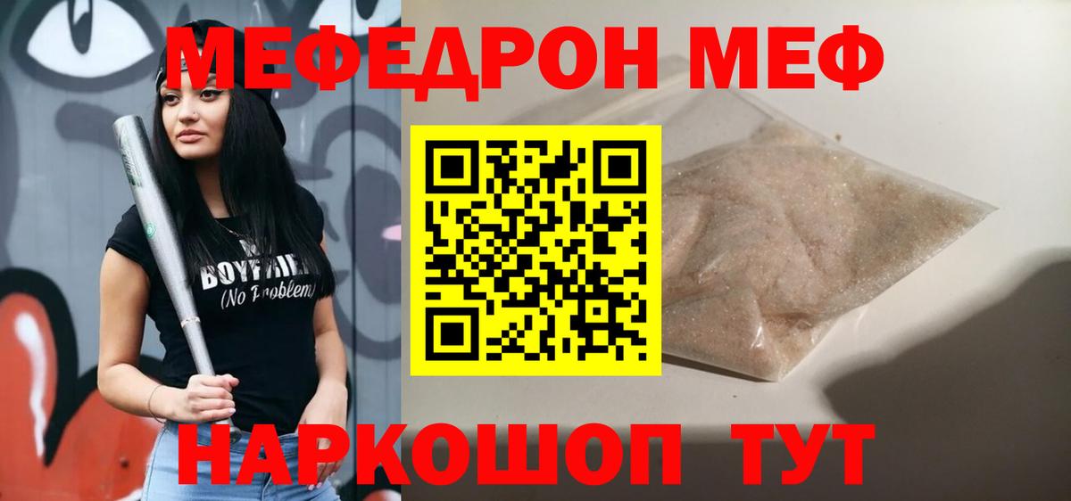 Мефедрон  МЕФ мяу мяу  МЕФ  Вход с VPN  МЯУ-МЯУ мяу мяу  Мичуринск 