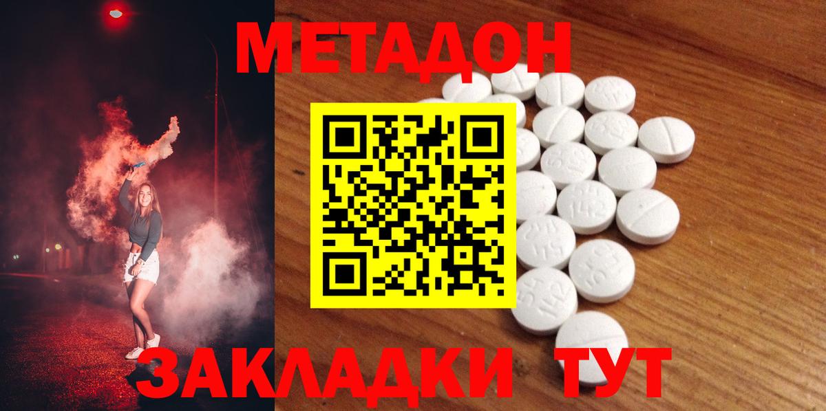 Метадон кристалл Мичуринск