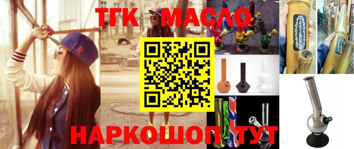 ТГК гашишное масло  ТГК Wax  Мичуринск  Вход с VPN 
